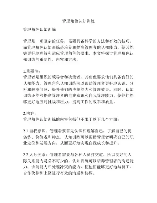 管理角色认知训练