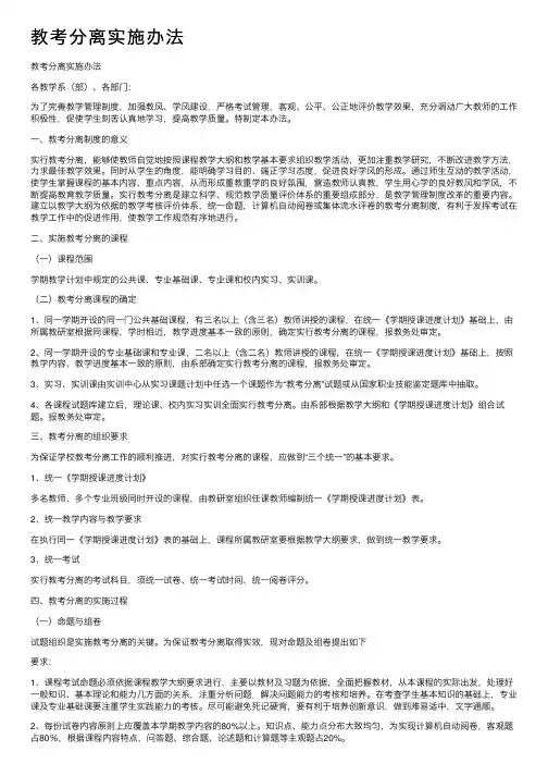 教考分离实施办法