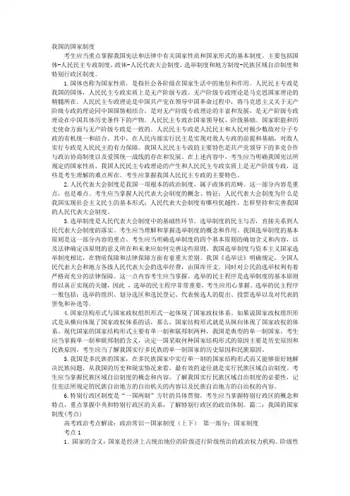 我国的国家制度包括哪些制度