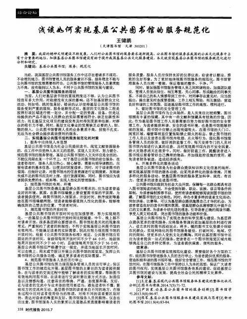 浅谈如何实现基层公共图书馆的服务规范化