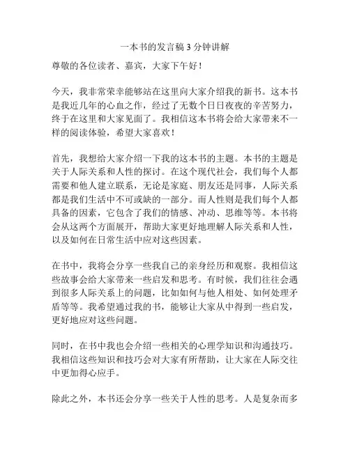 一本书的发言稿3分钟讲解