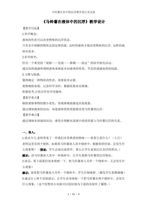 马铃薯在水中的沉浮教学设计及反思