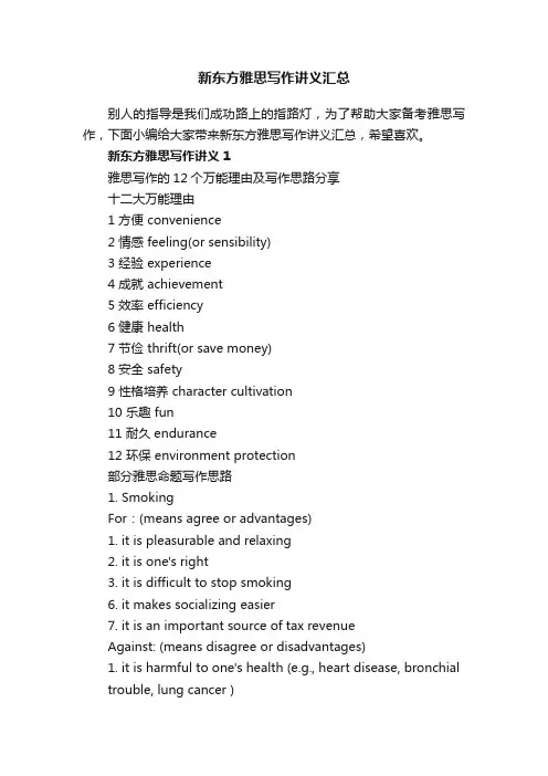 新东方雅思写作讲义汇总
