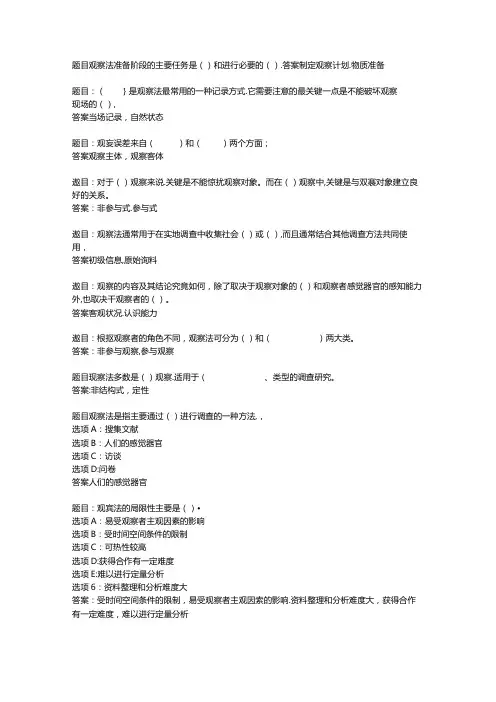 国开作业《社会调查方法知识综合测试》(45)