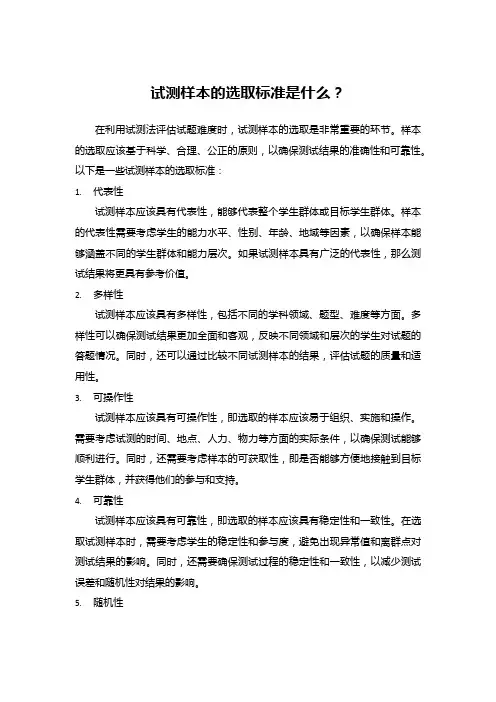 试测样本的选取标准是什么？