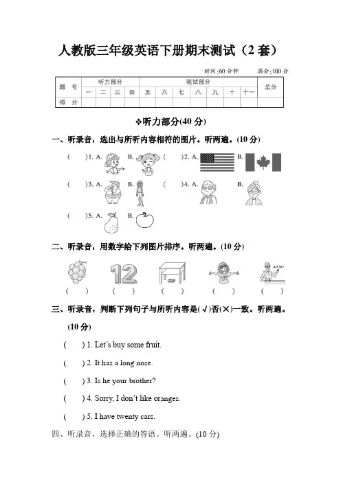 人教版三年级英语下册期末测试卷(2套附答案) (2)
