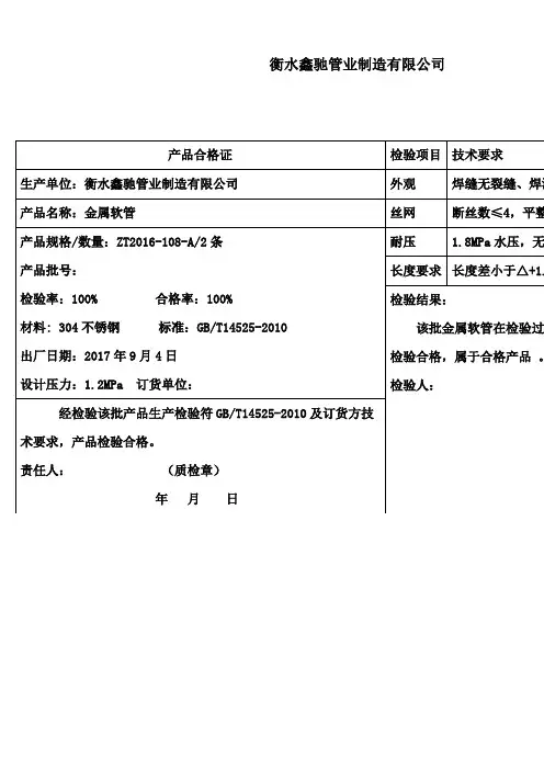 金属软管检验报告