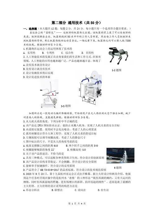 高二通用技术试题-2023学年第一学期温州十校联合体高二年级期中联考 通用技术