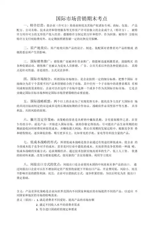 国际市场营销期末重点.doc