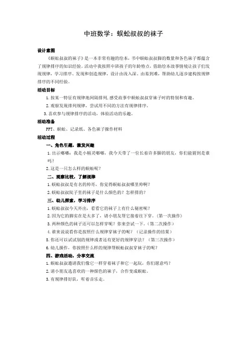 中班数学：蜈蚣叔叔的袜子