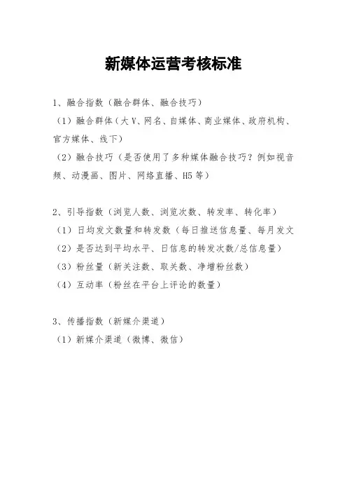 新媒体运营考核标准