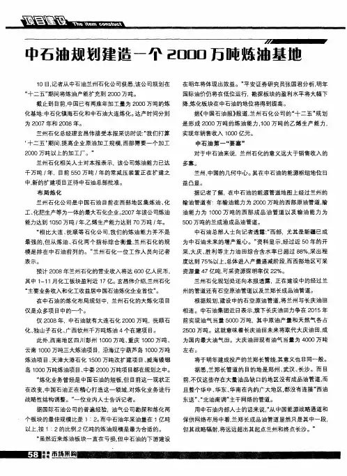 中石油规划建造一个2000万吨炼油基地