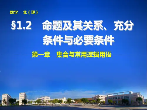 命题及其逻辑关系
