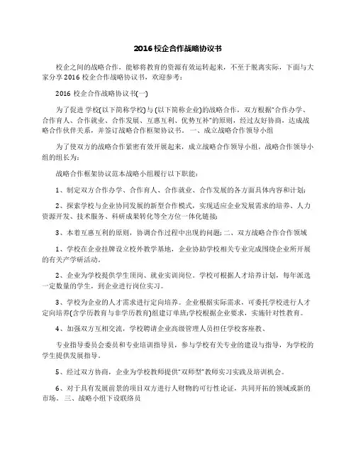 2016校企合作战略协议书