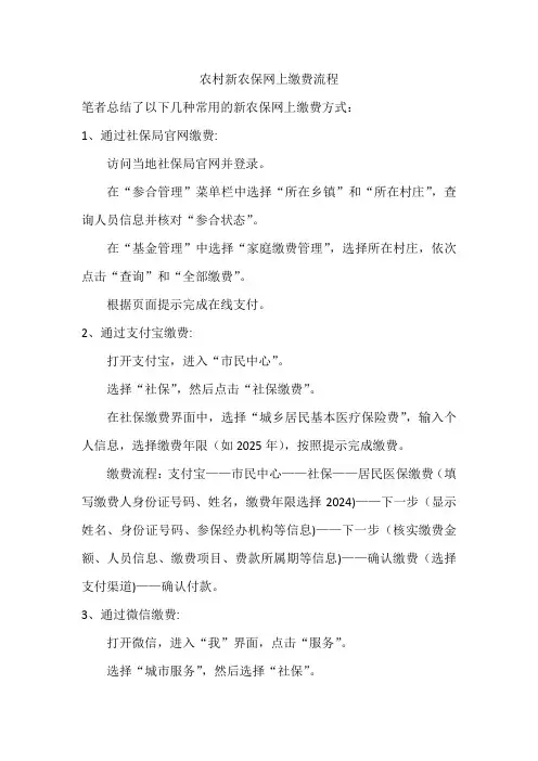 农村新农保网上缴费流程