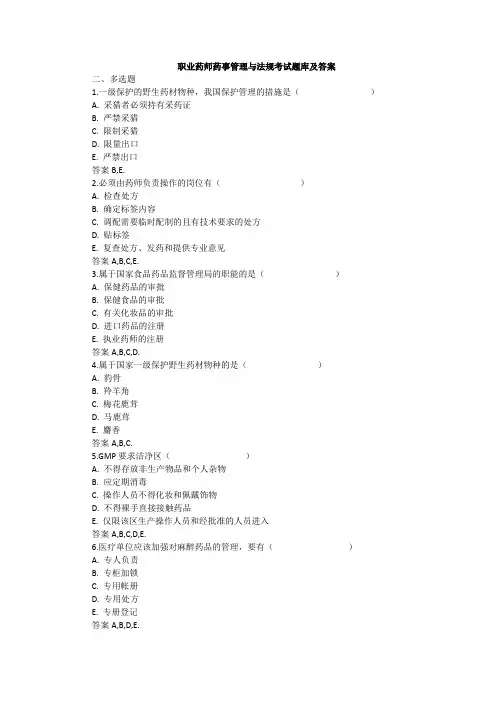 执业药师药事管理与法规考试题库及答案(三)