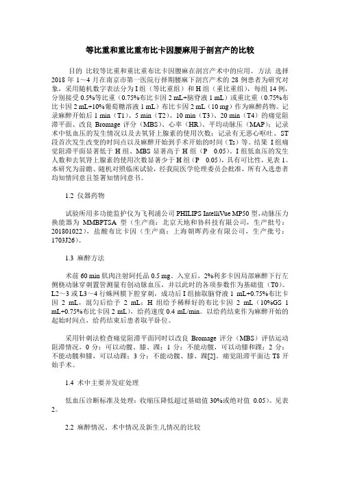 等比重和重比重布比卡因腰麻用于剖宫产的比较