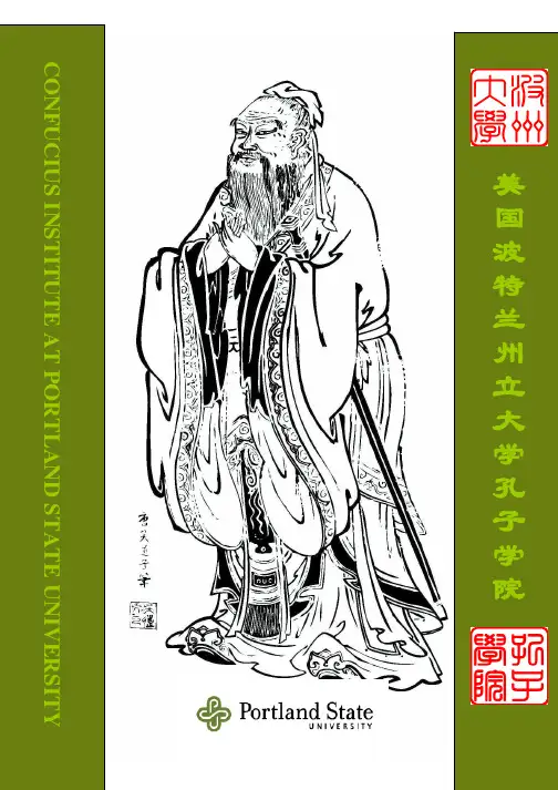 孔子学院宣传册