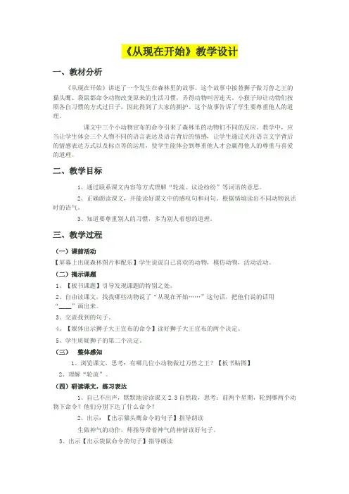 小学二年级语文      《从现在开始》第二课时教学设计