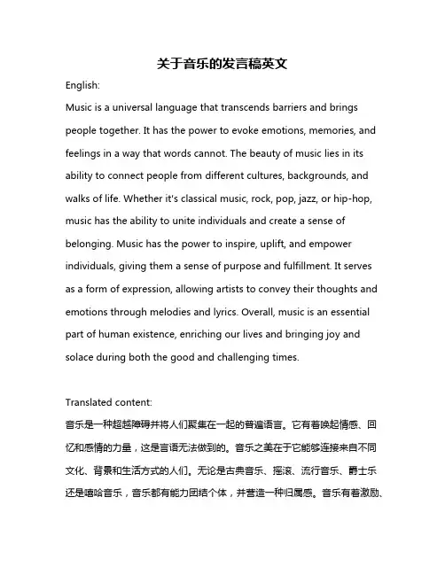 关于音乐的发言稿英文