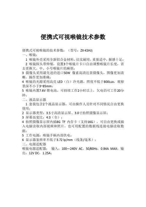 便携式可视喉镜技术参数