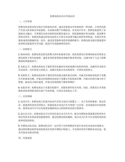 轮毂电机知识点归纳总结