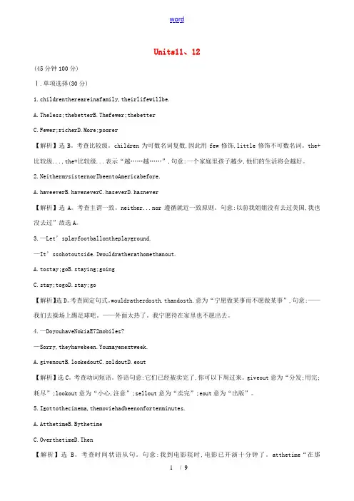 中考英语 45分钟课时训练 Units 11-12(含解析) 人教新目标版-人教新目标版初中九年级全