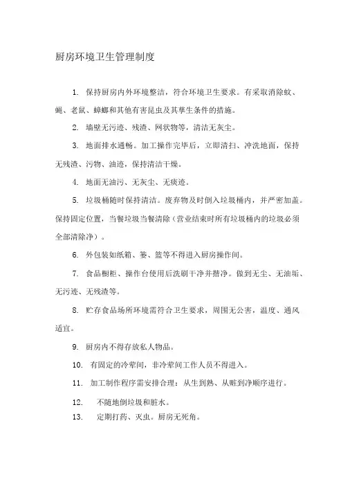 厨房卫生管理制度