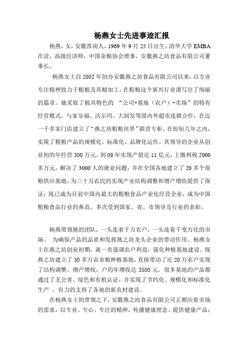 杨燕女士先进事迹汇报
