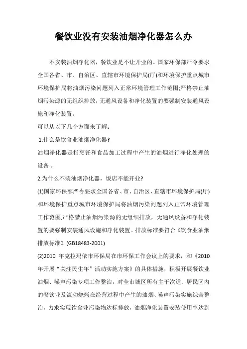 没有安装油烟净化器怎么办