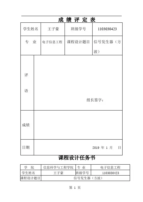 DSP课程设计——信号发生器方波16页word文档