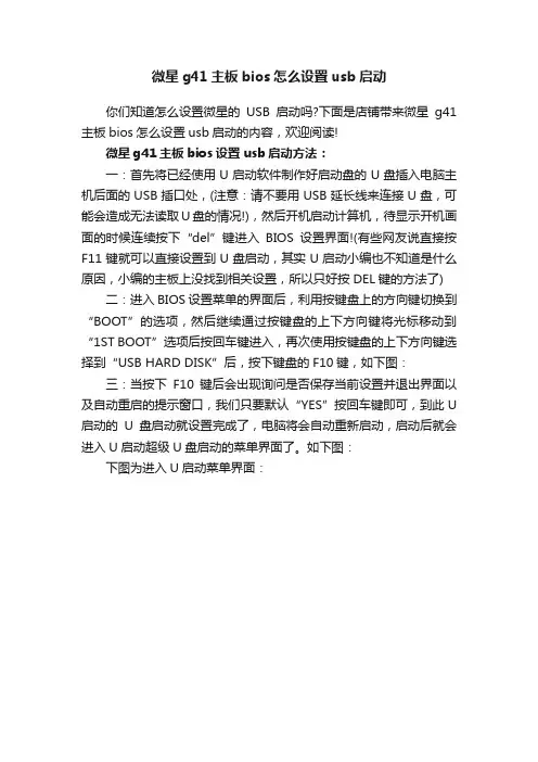 微星g41主板bios怎么设置usb启动