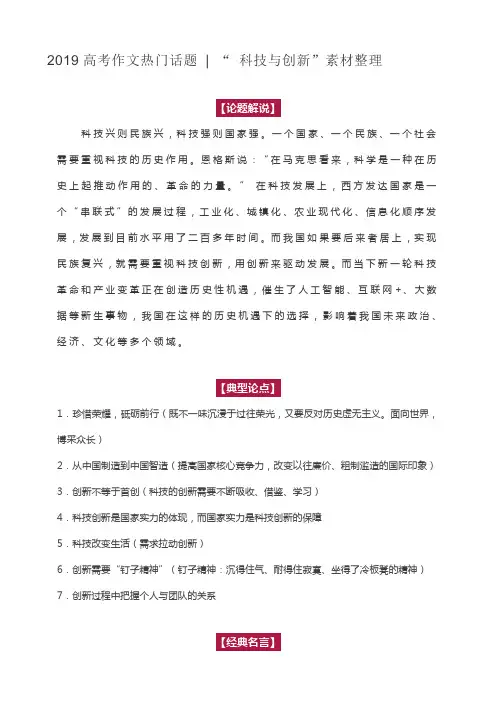 2019高考作文热门话题 “ 科技与创新”素材整理
