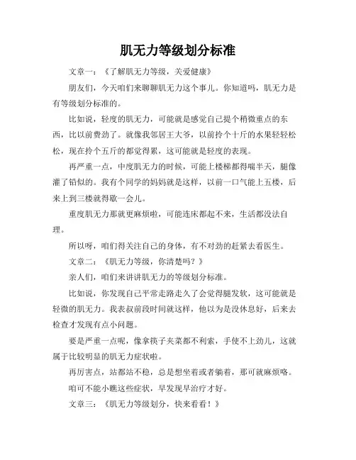肌无力等级划分标准