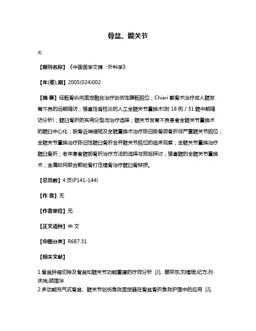 骨盆、髋关节