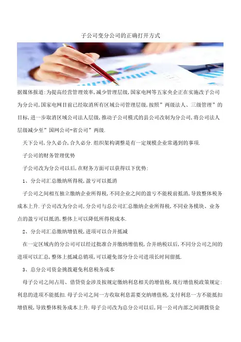 子公司变分公司的正确打开方式  