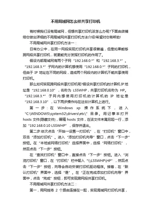 不用局域网怎么样共享打印机
