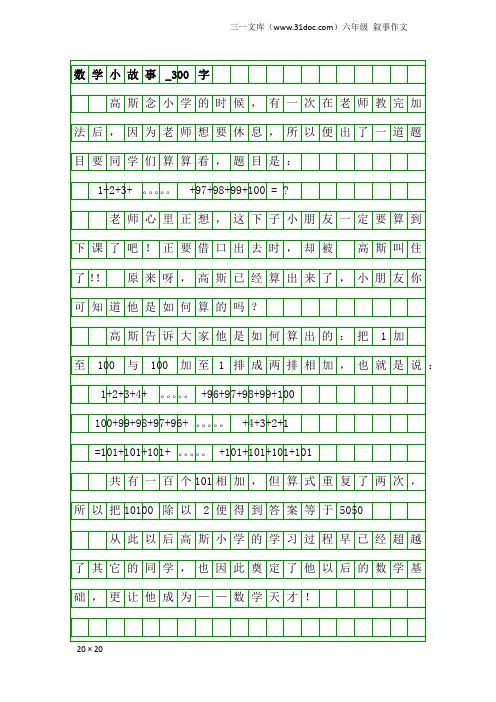 六年级叙事作文：数学小故事_300字