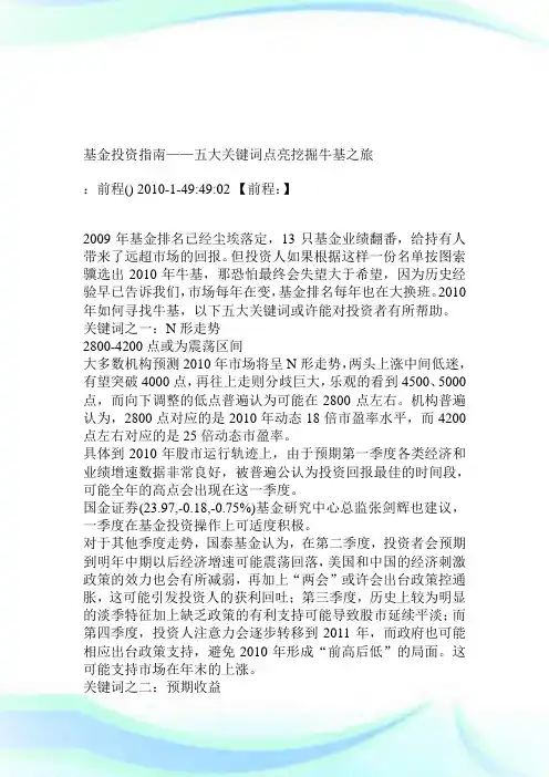 基金投资指南——五大关键词点亮挖掘牛基之旅.doc