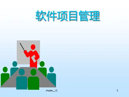 北邮软件项目管理—15-核心计划执行控制