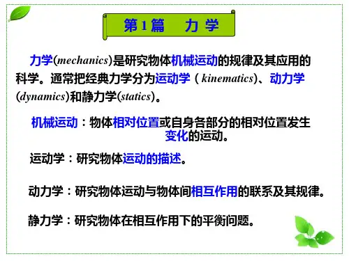 高二物理竞赛运动学的一些基本概念课件
