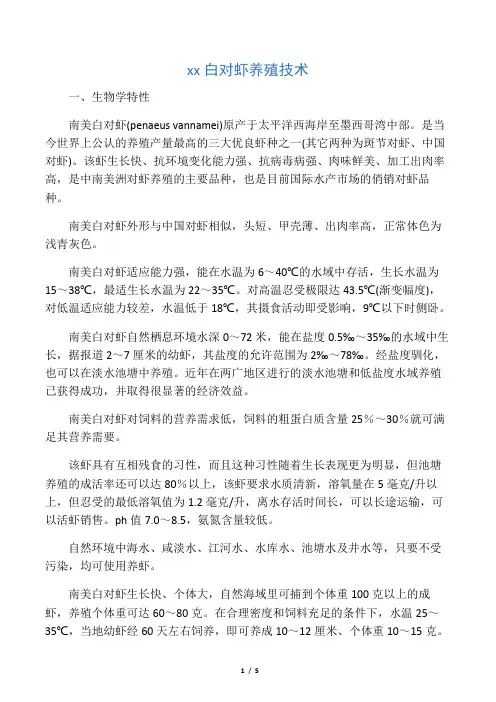 南美白对虾养殖技术