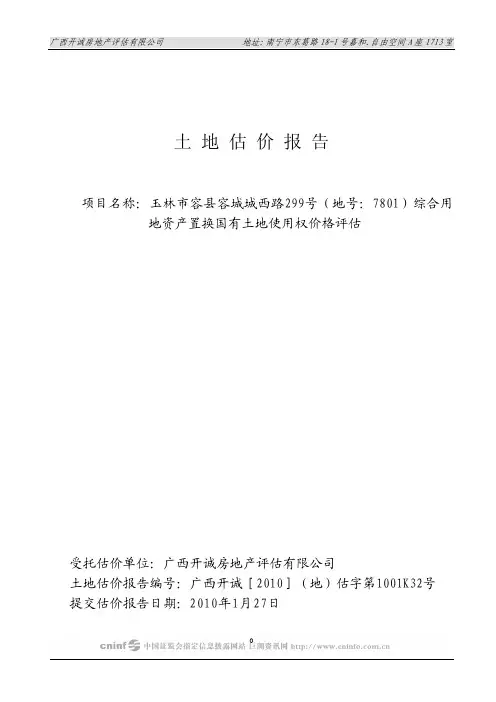 房地产估价报告案例