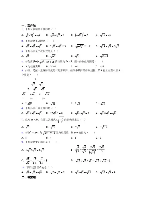 八年级初二数学第二学期二次根式单元 易错题质量专项训练试题