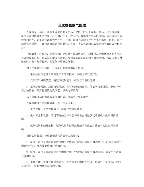 合成氨驰放气组成