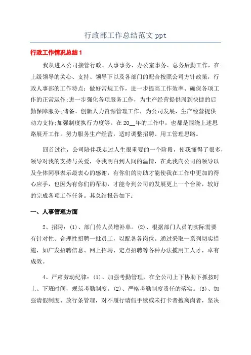 行政部工作总结范文ppt