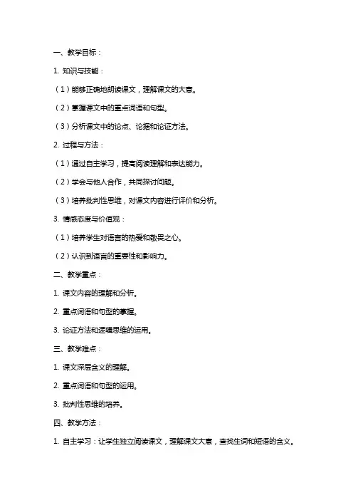 八年级上册语文《谈语言》教案导学稿(学生练习版)
