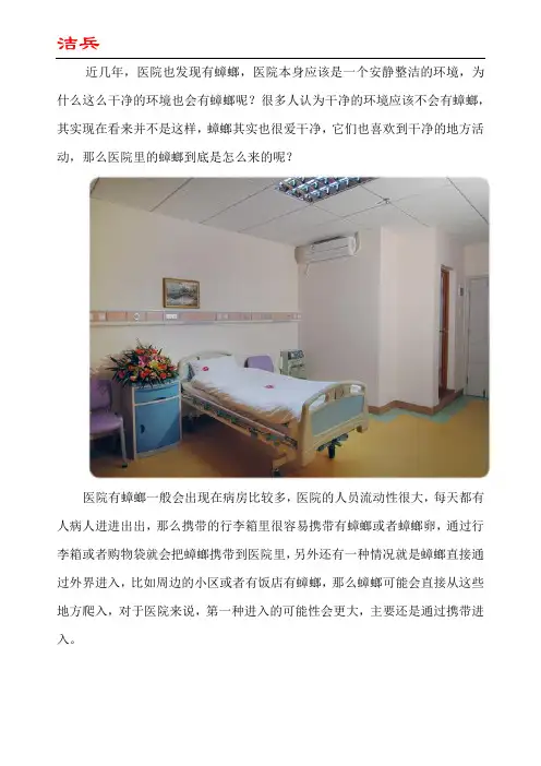 为什么医院会有蟑螂出现