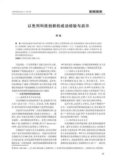 以色列科技创新的成功经验与启示