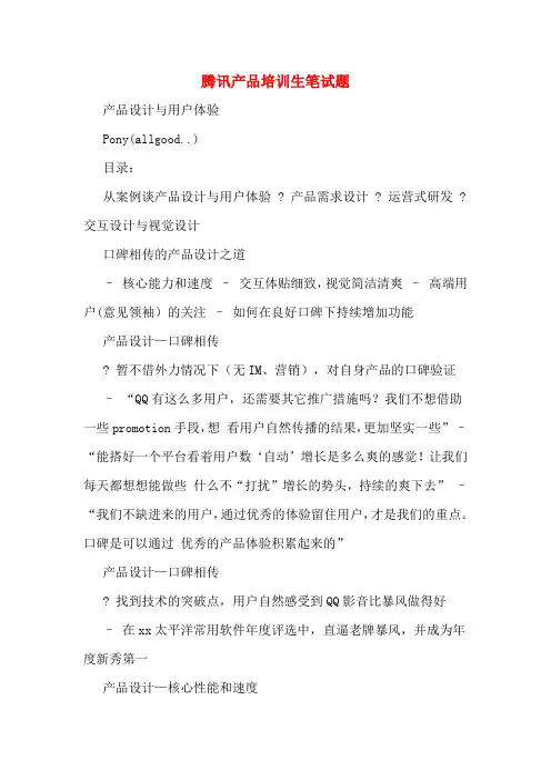 腾讯产品培训生笔试题